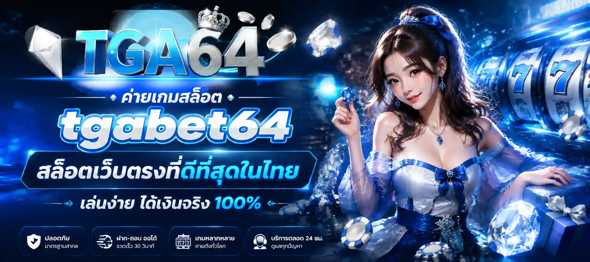 tgabet64 เข้าสู่ระบบ